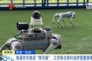 333体育|电竞-官方网站-苏媒：黑科技保障南鸟巢3万人信号满格，机器人将与观众互动